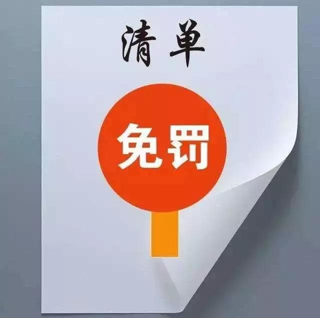 什么是“輕微”的環(huán)境違法行為？來看市局官方認定