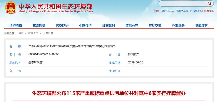6家掛牌督辦，廢氣嚴(yán)重超標(biāo)占一半以上，生態(tài)環(huán)境部公布115家嚴(yán)重超標(biāo)重點(diǎn)排污單位