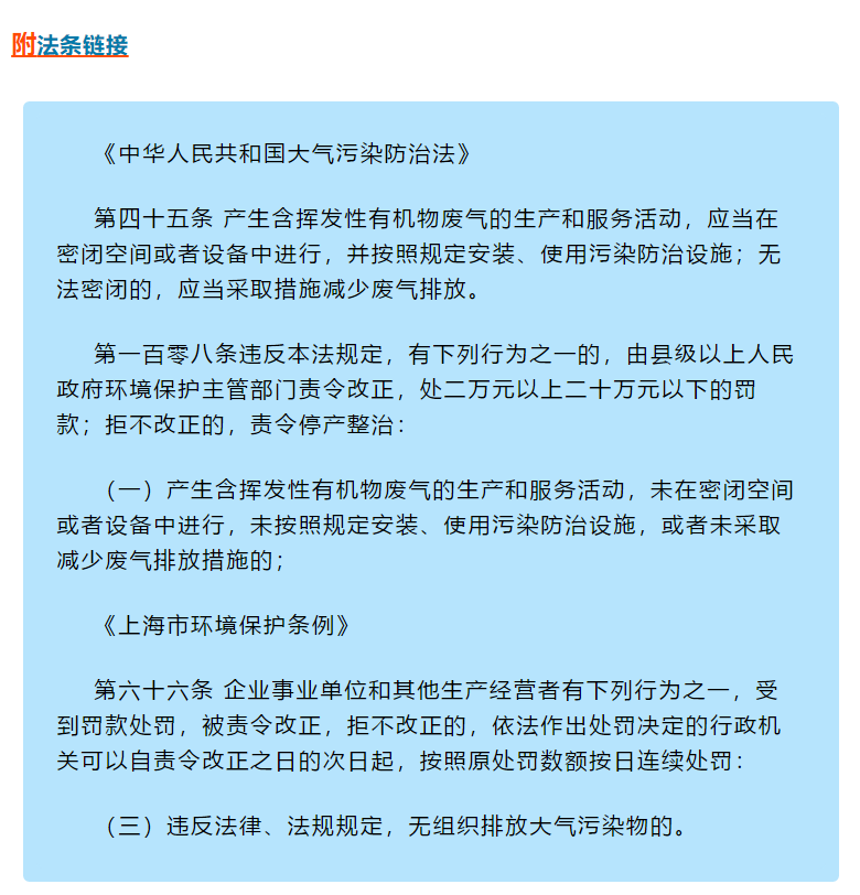 VOCs違法排放執(zhí)法案例 | 某企業(yè)罐頂呼吸氣未配套VOCs治理措施，處罰20萬(wàn)元